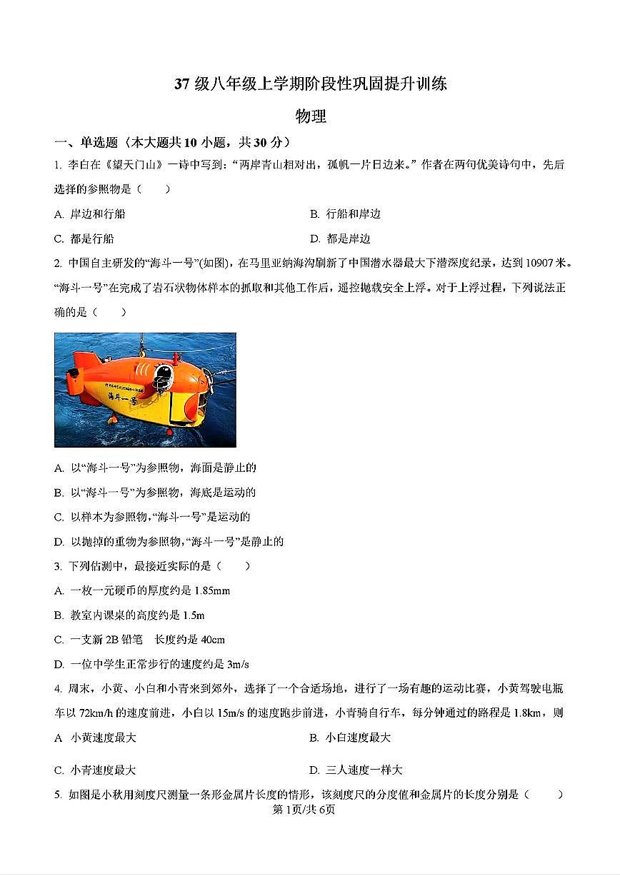 2024年济南燕山中学初二物理上学期10月份月考试题及其答案解析第1页