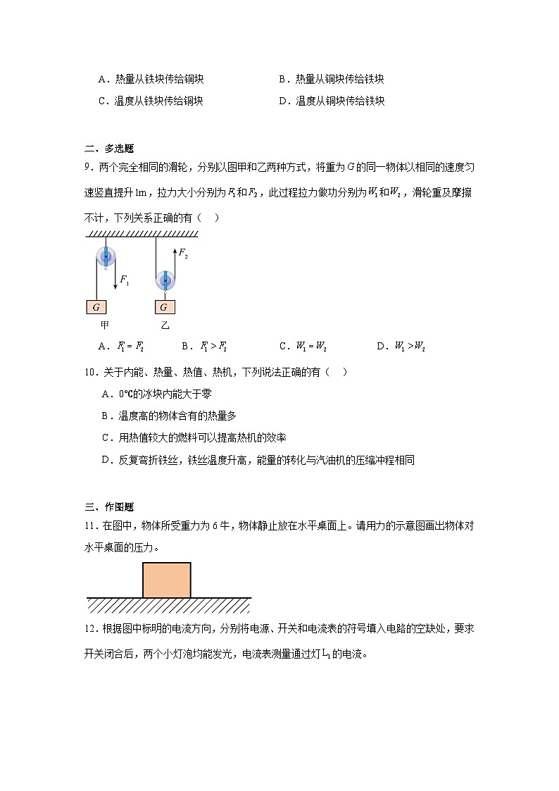 2025-2026学年上海市徐汇区西南模范中学九年级上学期9月月考物理试题第2页