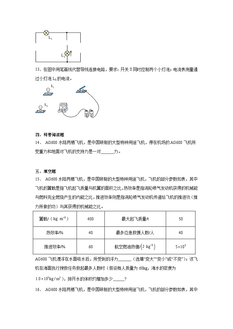 2025-2026学年上海市徐汇区西南模范中学九年级上学期9月月考物理试题第3页