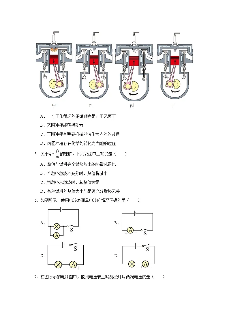 2025-2026学年上海市青浦区毓秀学校九年级上学期9月月考物理试题第2页