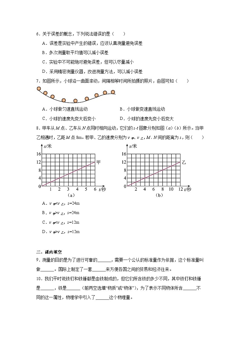 2025-2026学年上海市普陀区万里城实验学校八年级上学期9月月考物理试题第2页