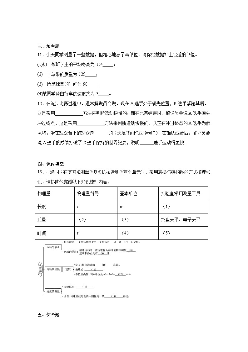 2025-2026学年上海市普陀区万里城实验学校八年级上学期9月月考物理试题第3页