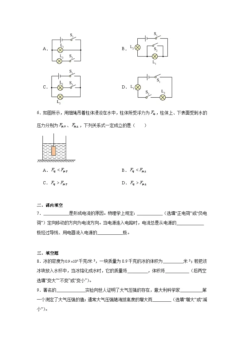 2025-2026学年上海市静安区市西初级中学九年级上学期9月月考物理试题第2页