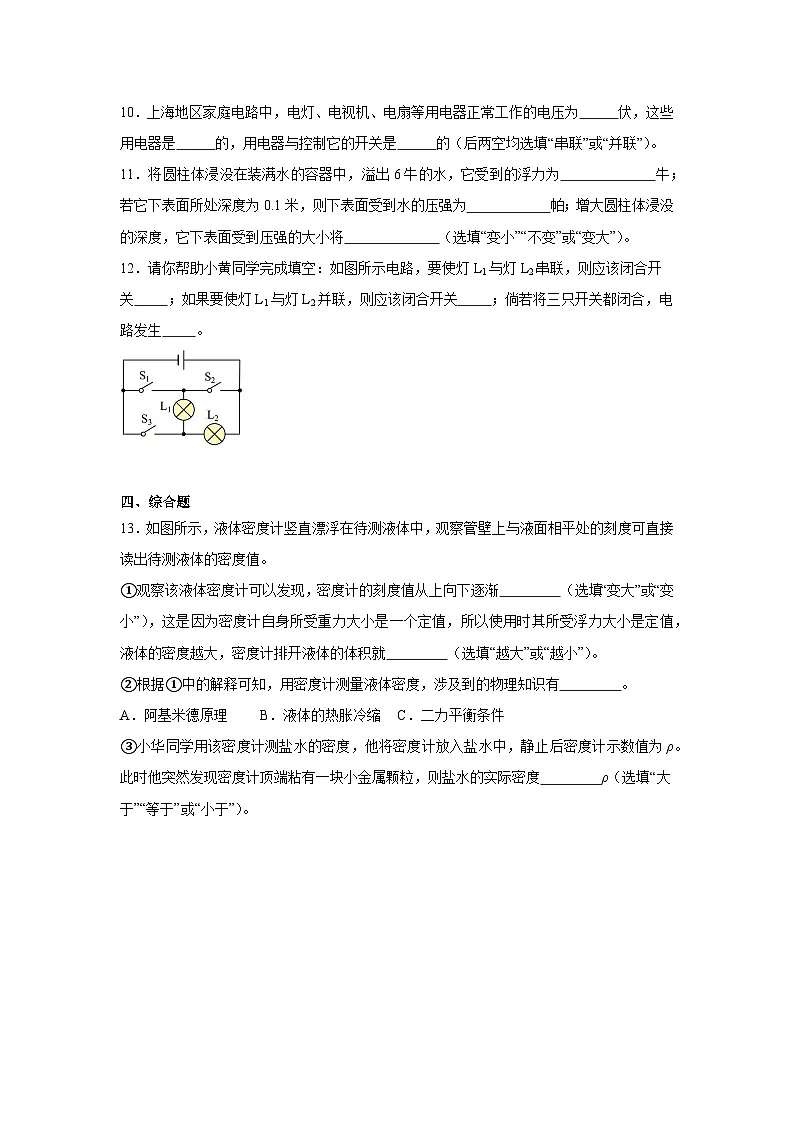 2025-2026学年上海市静安区市西初级中学九年级上学期9月月考物理试题第3页