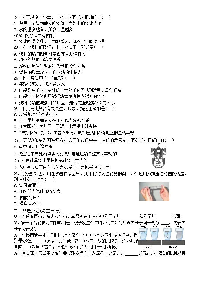 黑龙江省哈尔滨市第六十九中学2024-2025学年九年级上学期开学测试物理试卷第2页