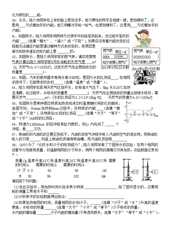 黑龙江省哈尔滨市第六十九中学2024-2025学年九年级上学期开学测试物理试卷第3页
