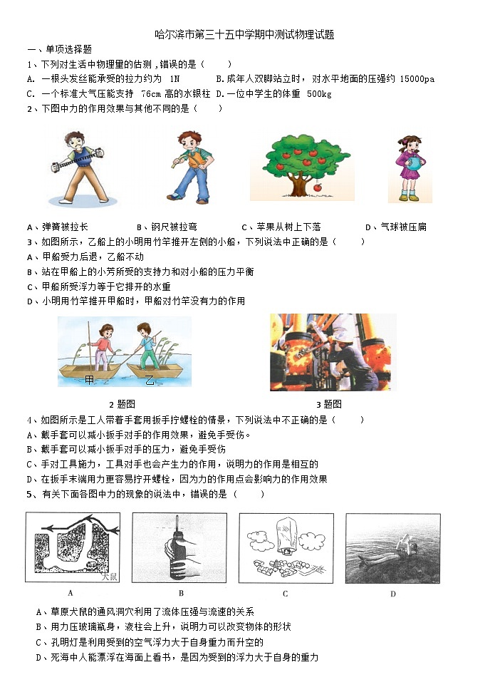 黑龙江省哈尔滨市第三十五中学2021-2022学年八年级下学期期中物理试题第1页