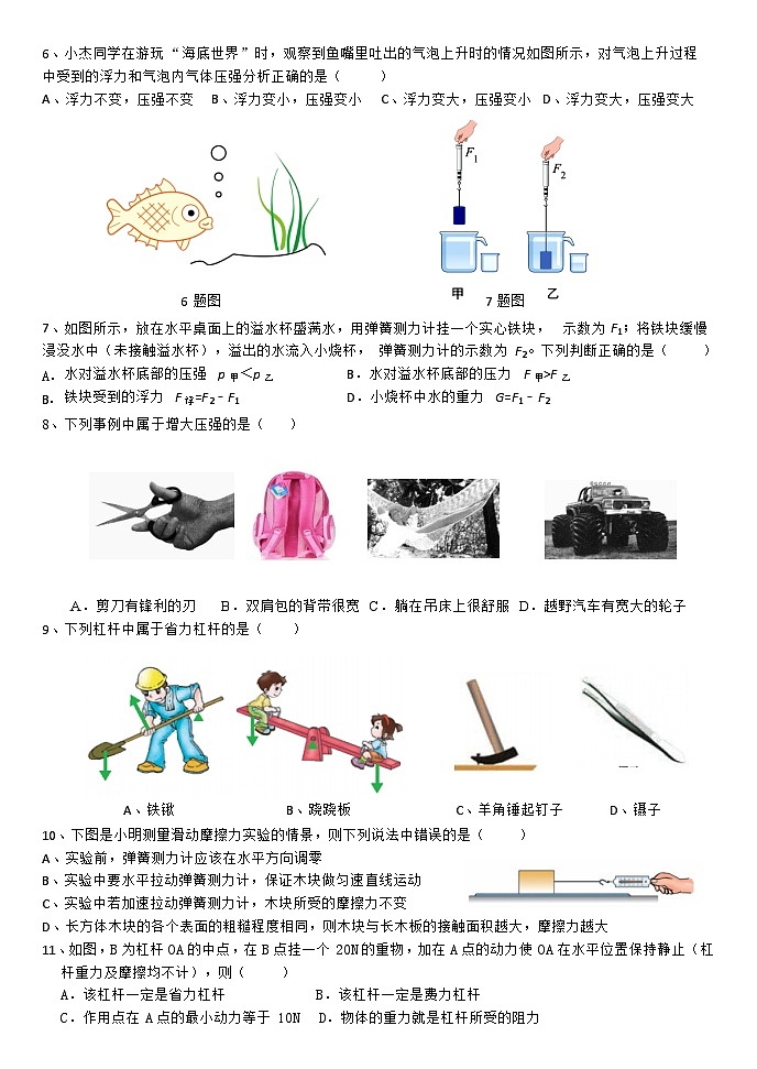 黑龙江省哈尔滨市第三十五中学2021-2022学年八年级下学期期中物理试题第2页