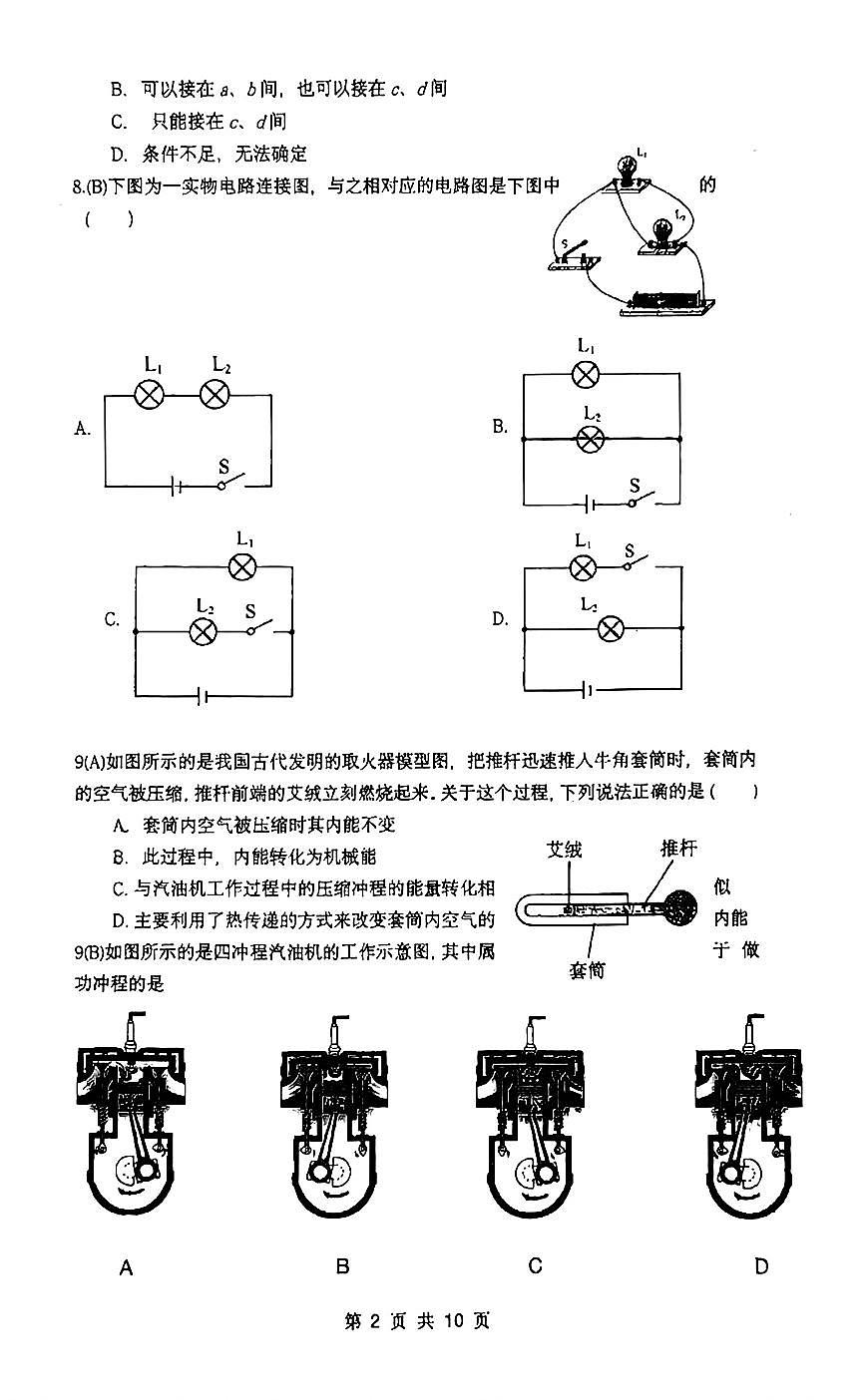 2025北京朝阳外国语学校初三上9月月考物理试卷第2页