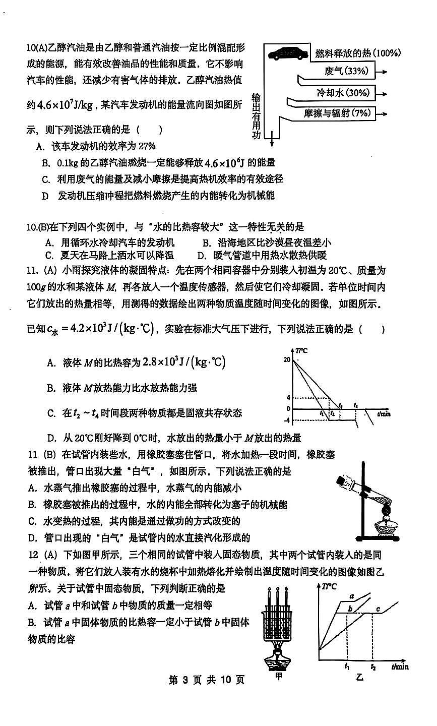 2025北京朝阳外国语学校初三上9月月考物理试卷第3页