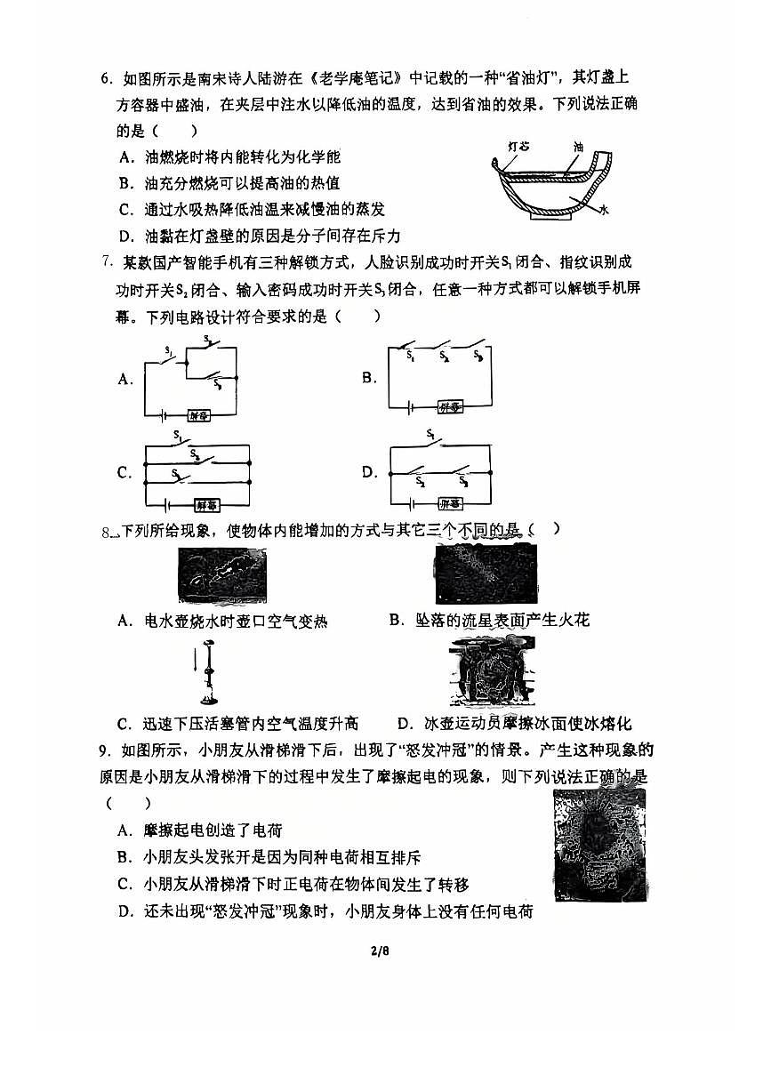 2025北京东直门中学初三上9月月考物理试卷第2页