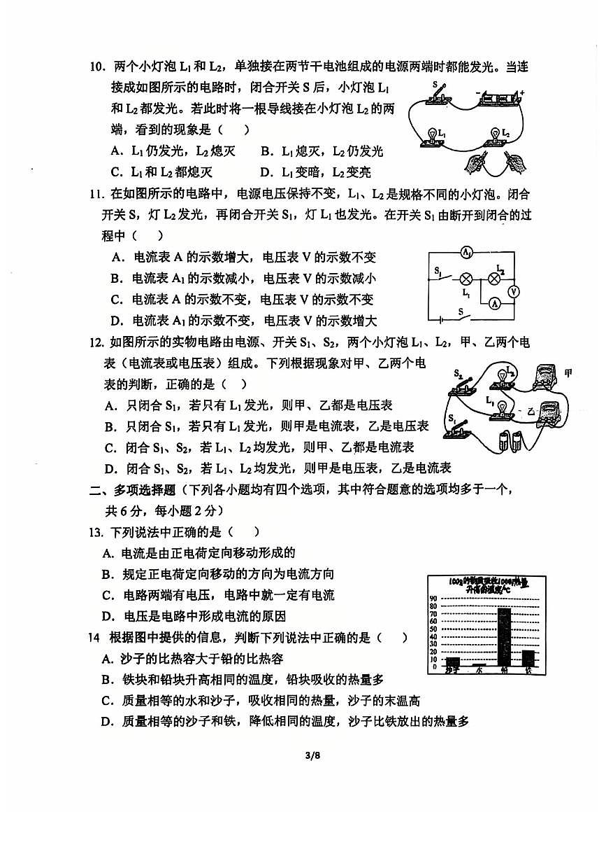 2025北京东直门中学初三上9月月考物理试卷第3页