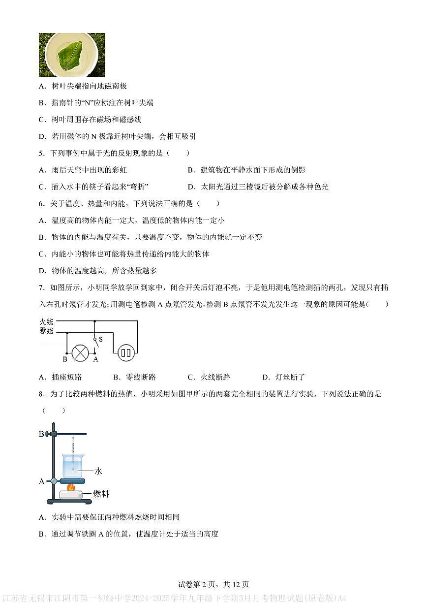 江苏省无锡市江阴市第一初级中学2024-2025学年九年级下学期3月月考物理试题(原卷版)A4第2页
