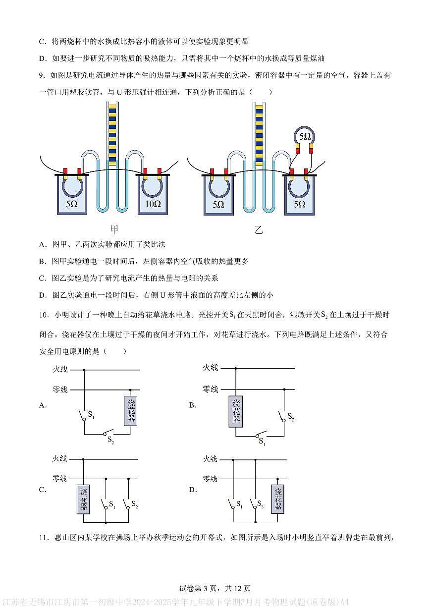 江苏省无锡市江阴市第一初级中学2024-2025学年九年级下学期3月月考物理试题(原卷版)A4第3页