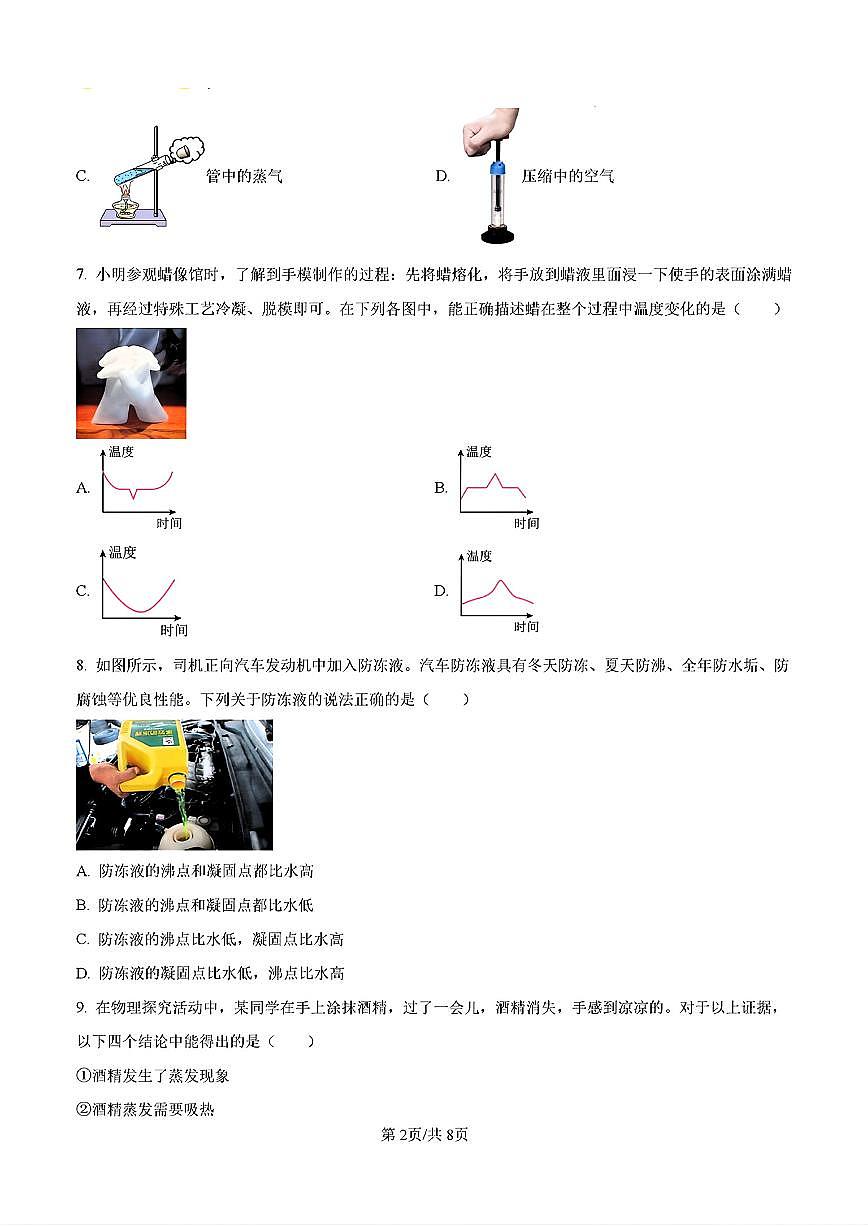 2024年济南市高新区五校联考初三物理上学期10月份月考试题及其答案解析第2页