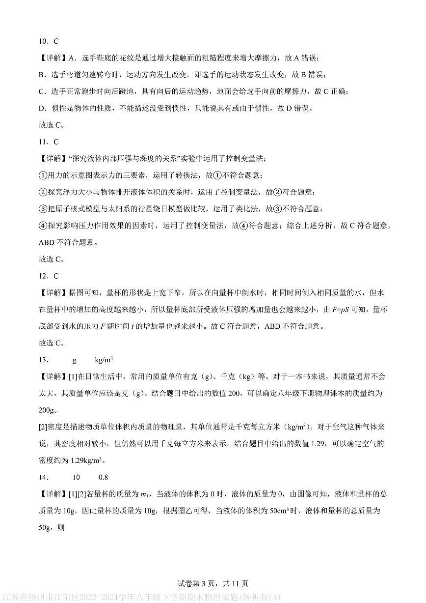 江苏省扬州市江都区2023-2024学年八年级下学期期末物理试题(解析版)A4第3页
