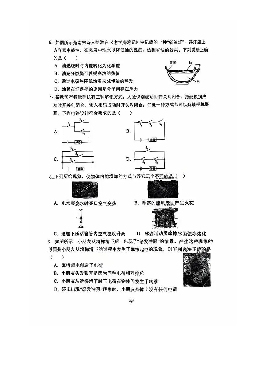 北京市东直门中学2025～2026学年九年级上9月月考物理试卷(无答案)第2页