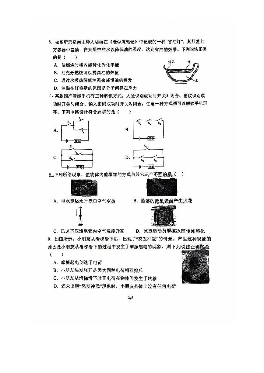 北京市东直门中学2025～2026学年九年级上9月月考物理试卷(无答案)第2页