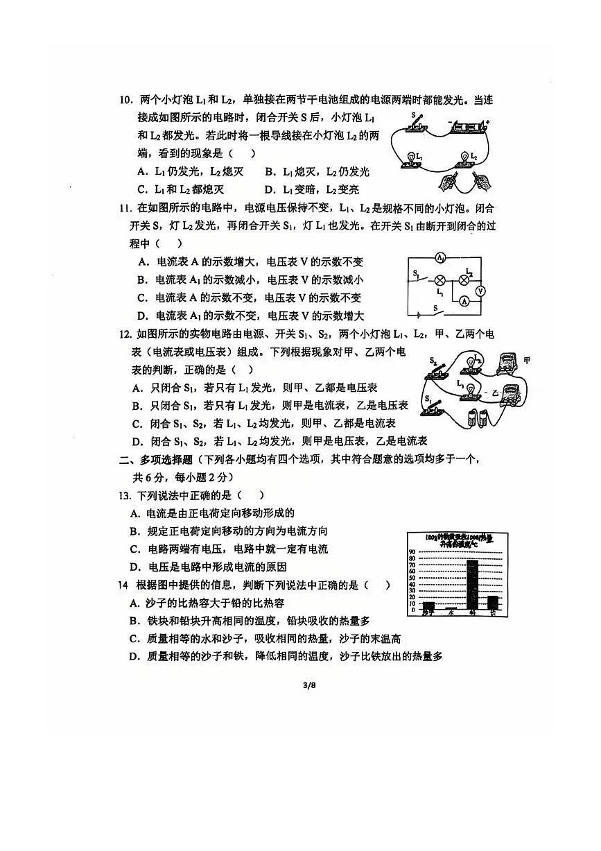 北京市东直门中学2025～2026学年九年级上9月月考物理试卷(无答案)第3页
