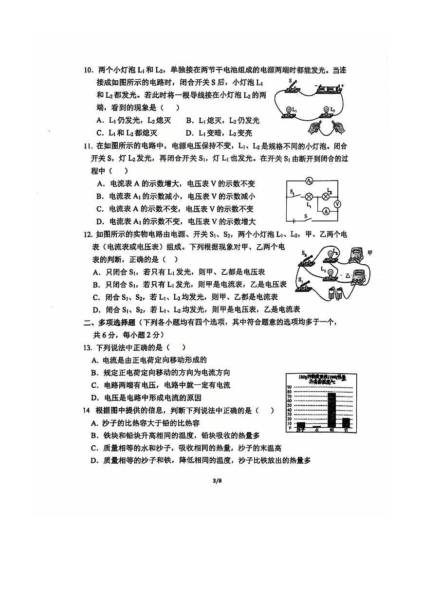 北京市东直门中学2025～2026学年九年级上9月月考物理试卷(无答案)第3页