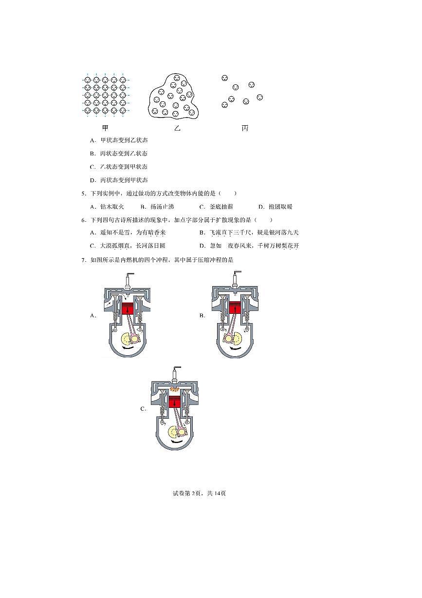 北京市海淀区一零一中学2025～2026学年九年级上9月月考物理试卷(含解析)第2页
