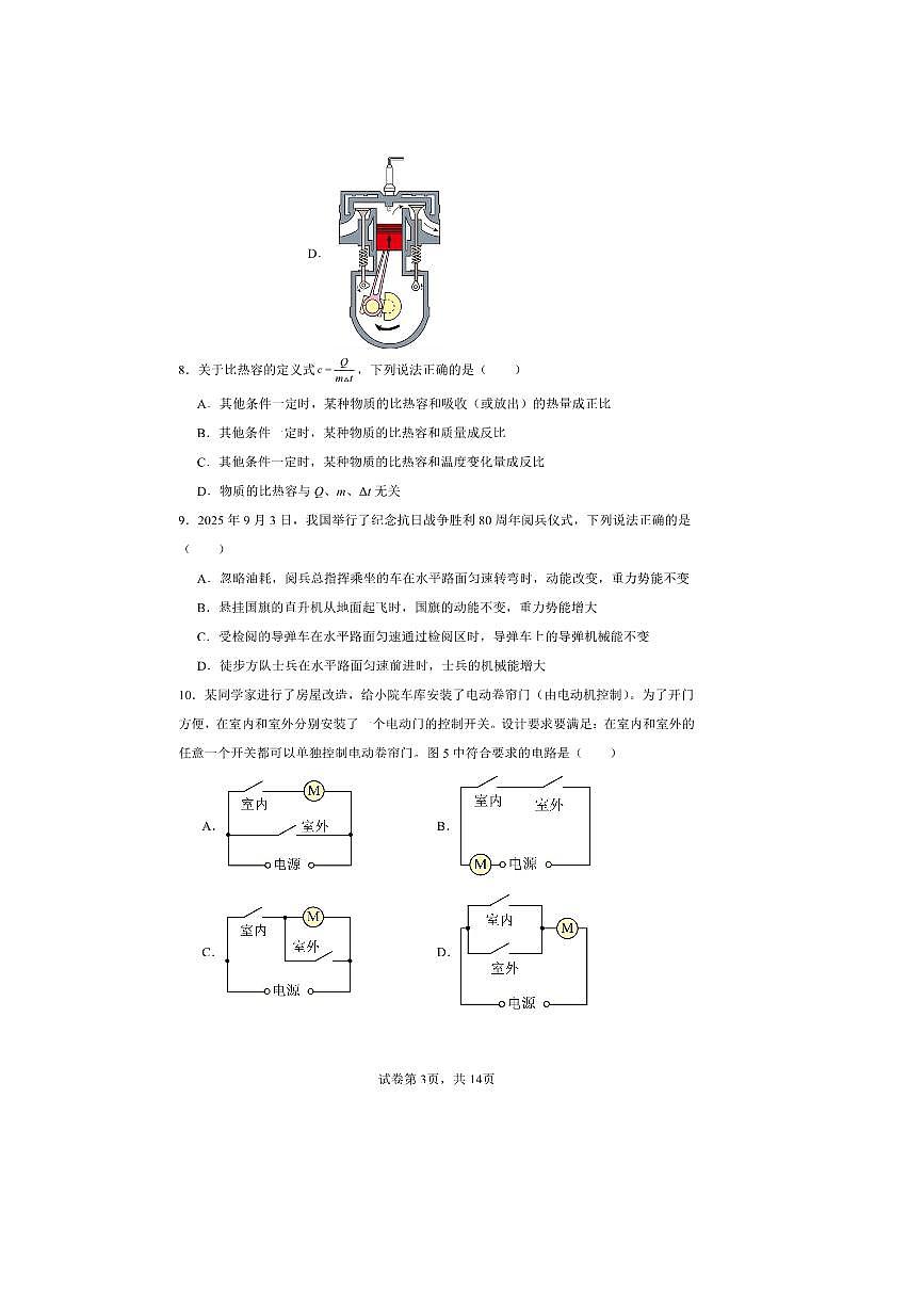 北京市海淀区一零一中学2025～2026学年九年级上9月月考物理试卷(含解析)第3页