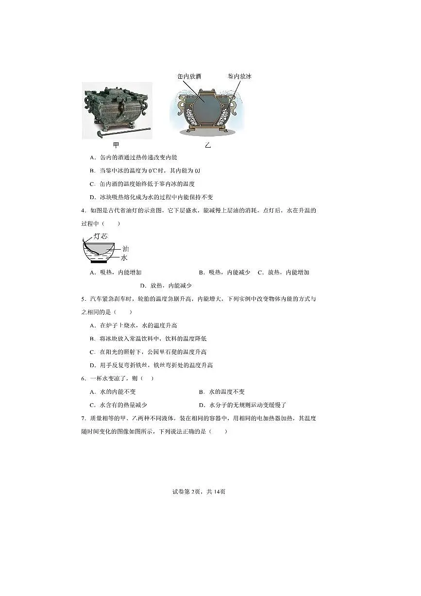北京市西城区西城外国语学校2025～2026学年九年级上(一)月考物理试卷(含解析)第2页