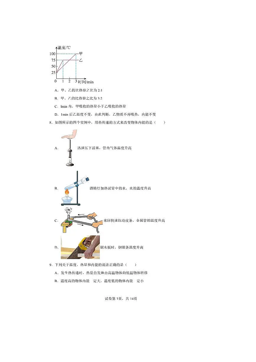 北京市西城区西城外国语学校2025～2026学年九年级上(一)月考物理试卷(含解析)第3页