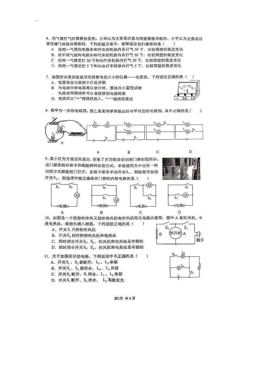 北京人大附中2025～2026学年九年级上物理练习试卷(无答案)第2页