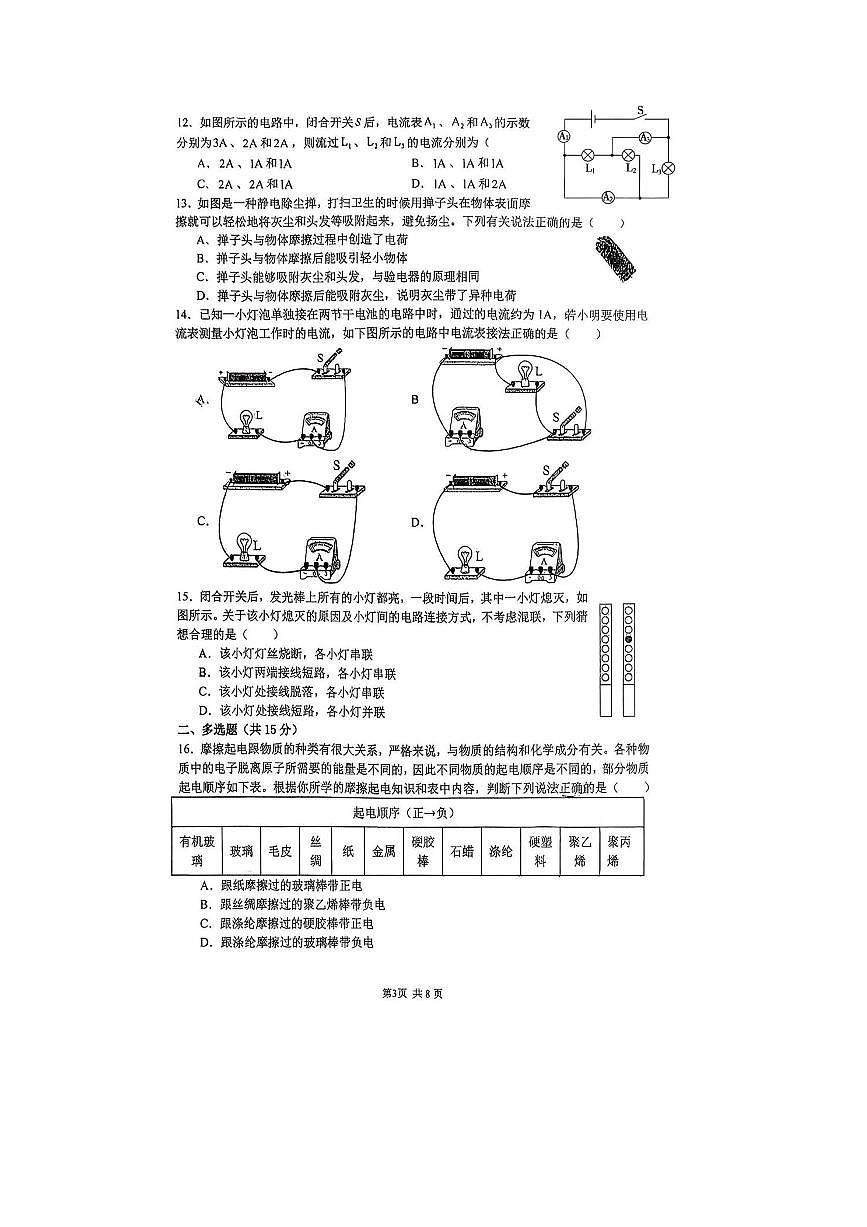 北京人大附中2025～2026学年九年级上物理练习试卷(无答案)第3页