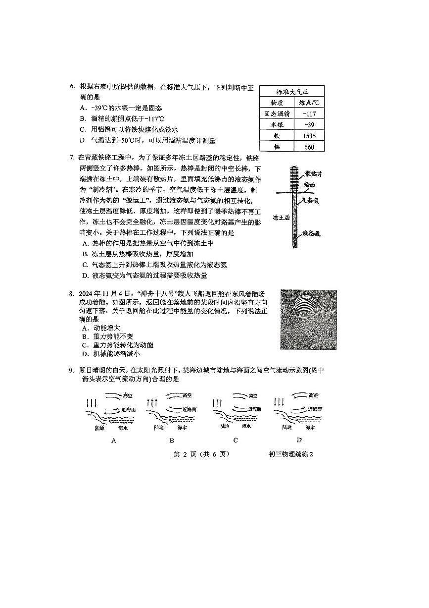 北京北师大附中2025～2026学年八年级上物理九月统练试卷(含答案)第2页