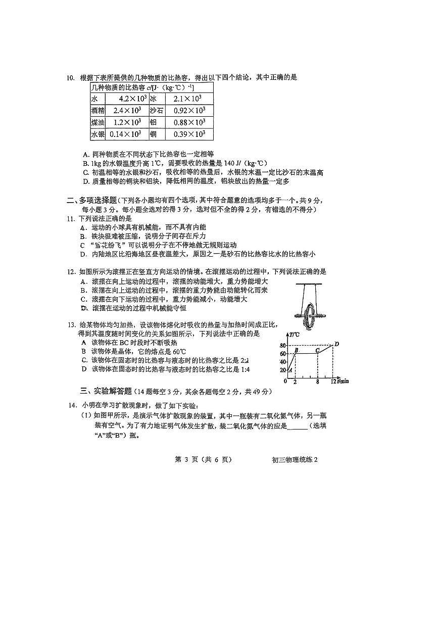 北京北师大附中2025～2026学年八年级上物理九月统练试卷(含答案)第3页