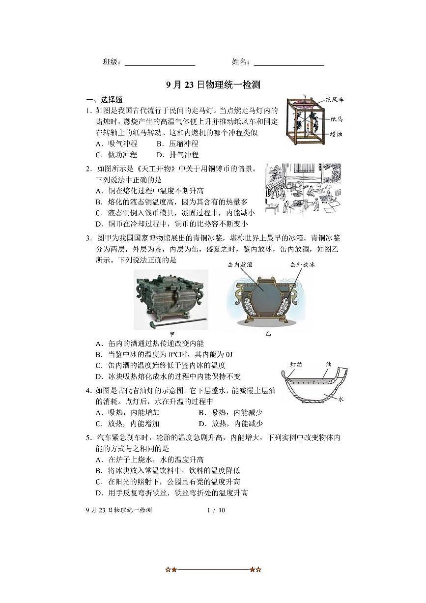 北京市西城外国语学校2025～2026学年九年级上(一)月考物理试卷(无答案)第1页