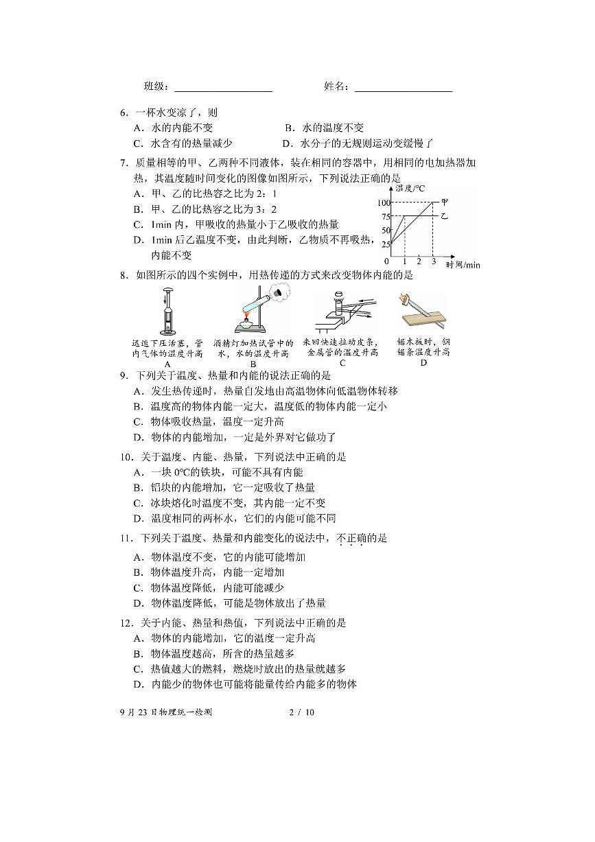 北京市西城外国语学校2025～2026学年九年级上(一)月考物理试卷(无答案)第2页