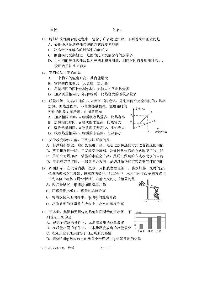 北京市西城外国语学校2025～2026学年九年级上(一)月考物理试卷(无答案)第3页