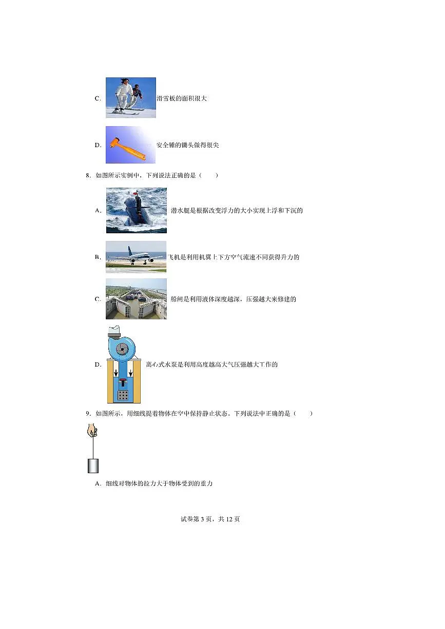 北京市东城区第一六六中学2025～2026学年九年级上开学考试物理试卷(含解析)第3页