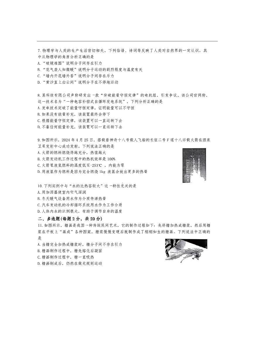 北京市东城区北京市文汇中学2025～2026学年九年级上9月(二)月考物理试卷(无答案)第2页