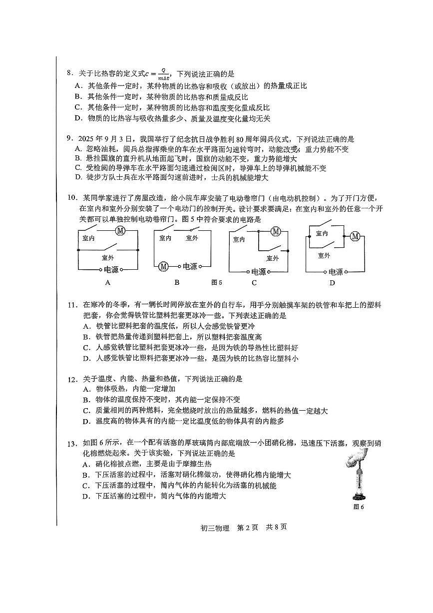 北京市一零一中学2025～2026学年九年级上9月考物理试卷(无答案)第2页