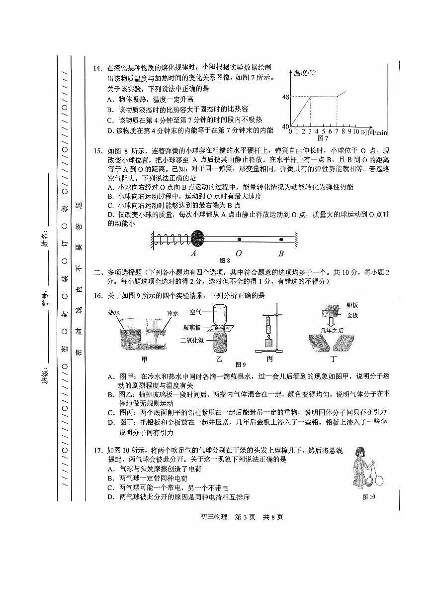 北京市一零一中学2025～2026学年九年级上9月考物理试卷(无答案)第3页
