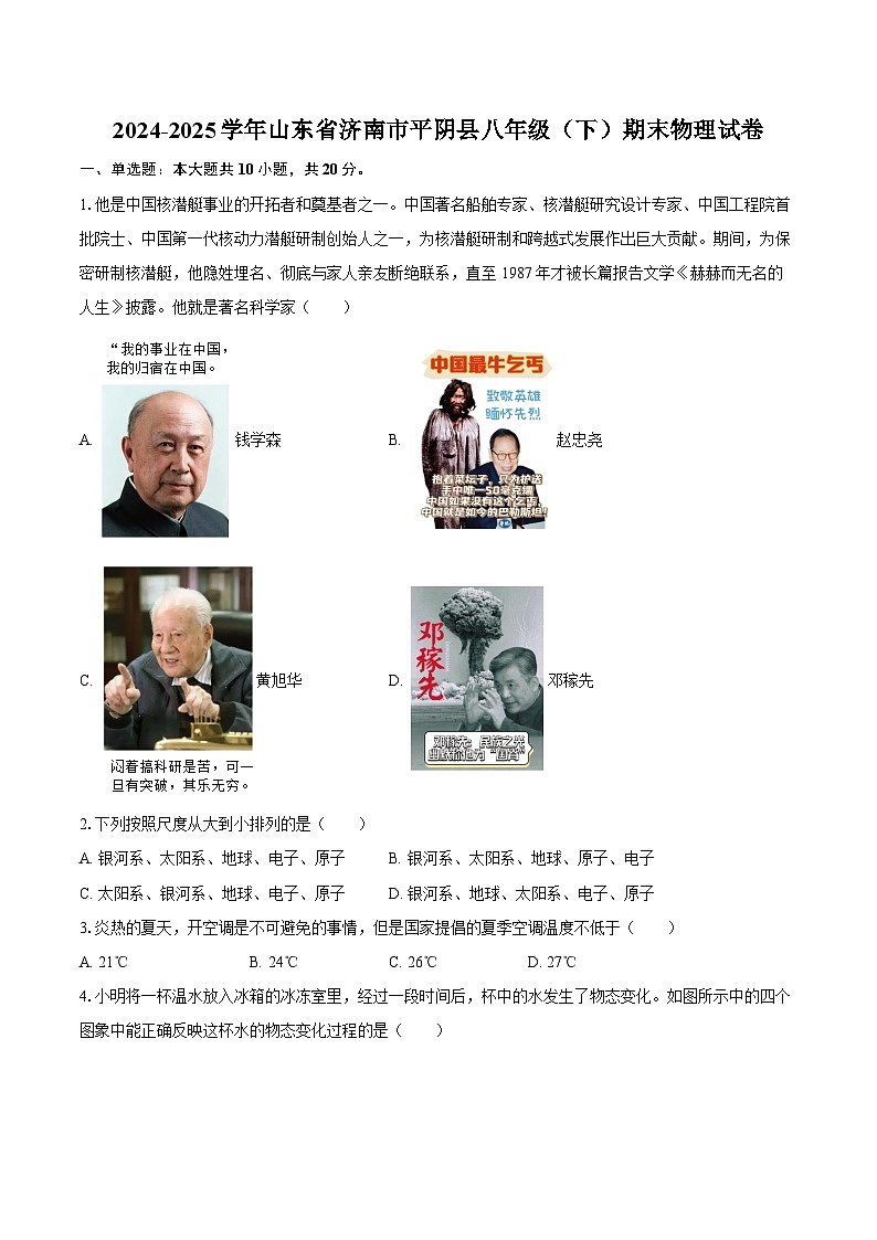 2024-2025学年山东省济南市平阴县八年级（下）期末物理试卷-自定义类型第1页