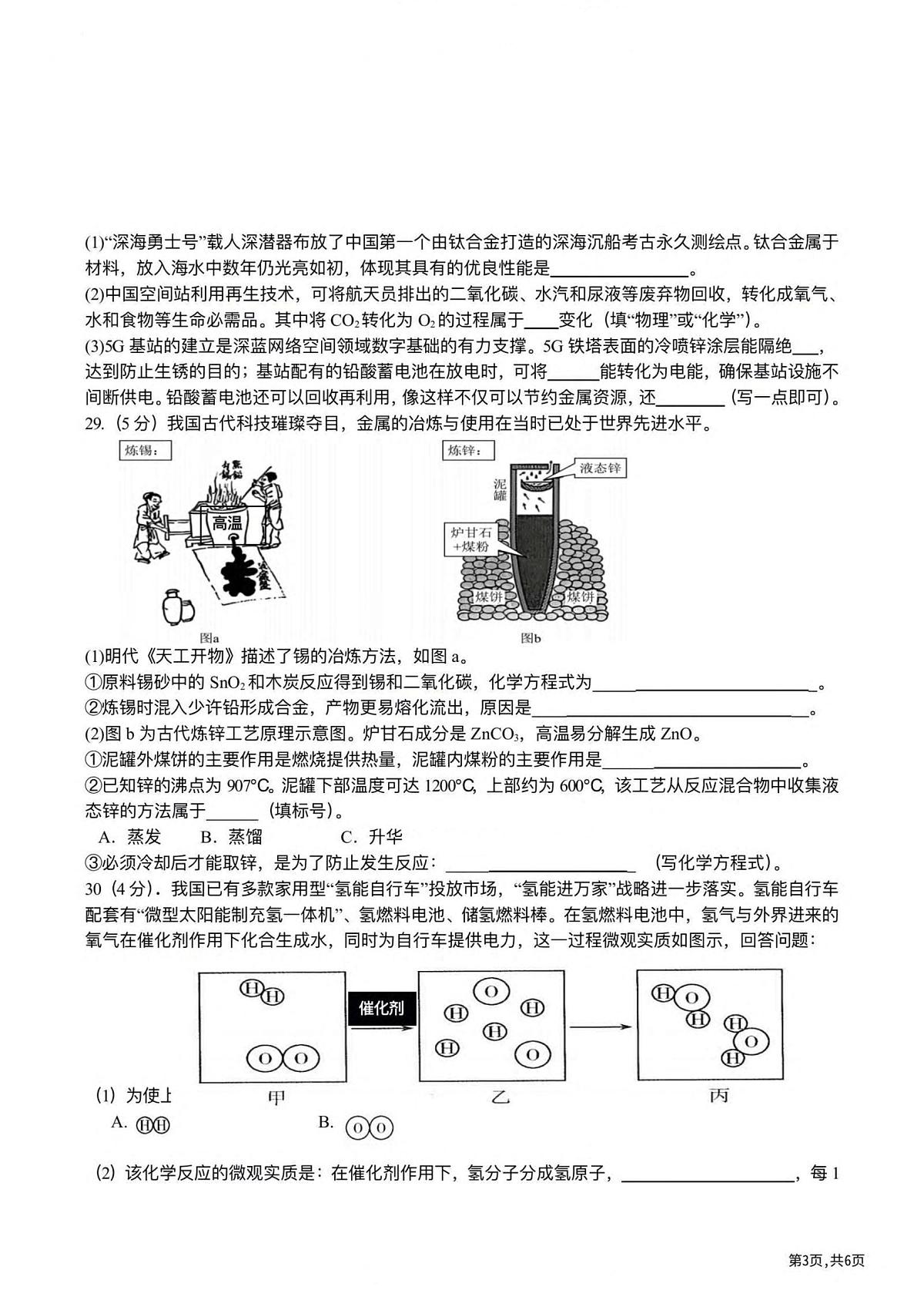 黑龙江省哈尔滨市第四十九中学校2024—2025学年上学期九年级开学测试物理、化学综合试卷第3页