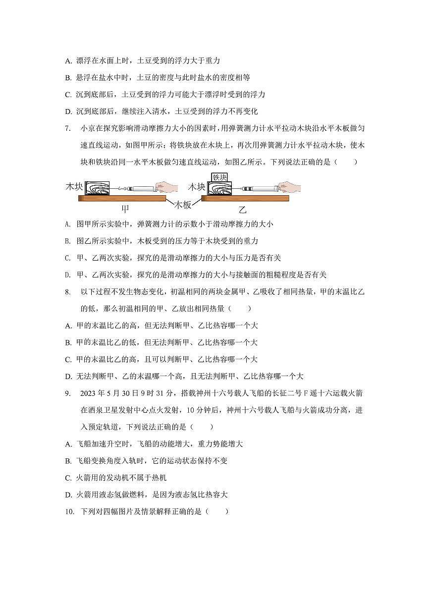 黑龙江省哈尔滨市第四十七中学2024-2025学年九年级上学期物理开学试卷+第2页