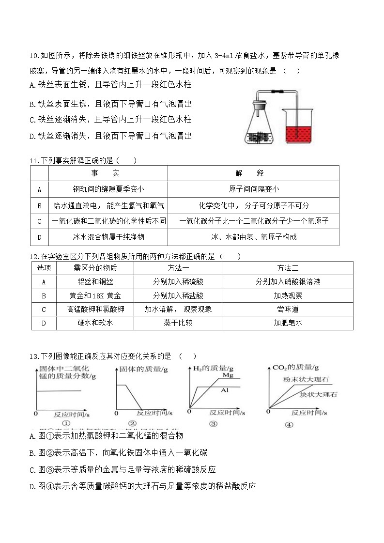 黑龙江省哈尔滨市第四十七中学校2024—2025学年上学期九年级开学测试物理、化学综合试卷第3页