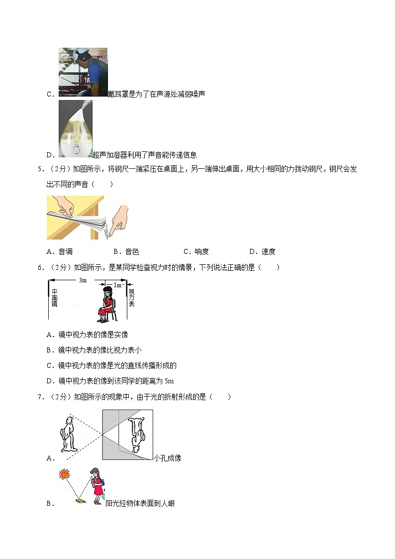 黑龙江省哈尔滨市第一五六中学校2023-2024学年八年级（上）月考物理试卷（12月份）第2页