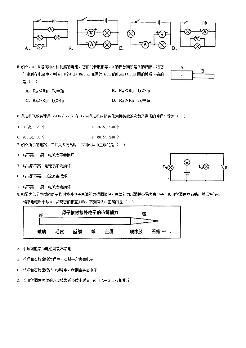 黑龙江省哈尔滨市工业大学附属中学2024--2025学年九年级上学期开学测试物理试题第2页