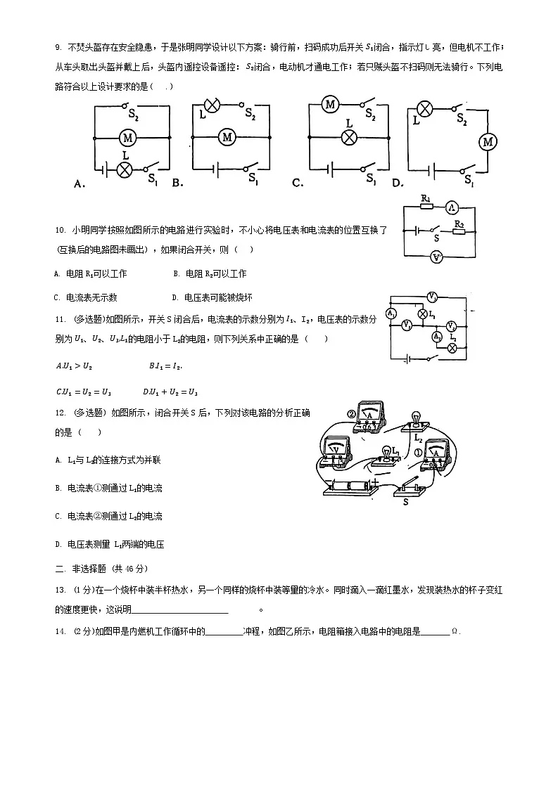黑龙江省哈尔滨市工业大学附属中学2024--2025学年九年级上学期开学测试物理试题第3页