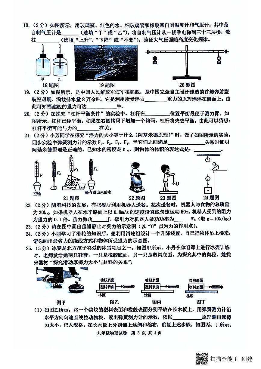 黑龙江省哈尔滨市双城区第二中学2024-2025学年九年级上学期开学物理试题第3页