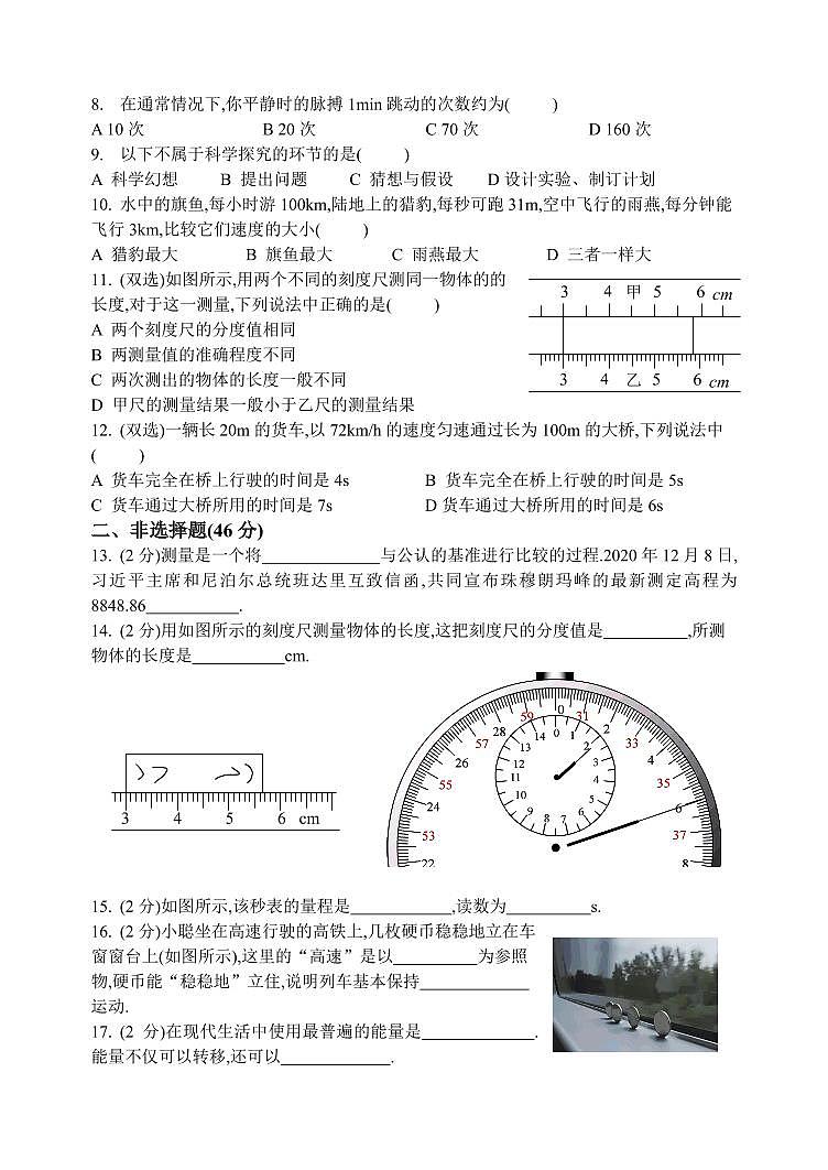 黑龙江省哈尔滨市四十七中学2024-2025学年八年级上学期物理9月月考试题第2页