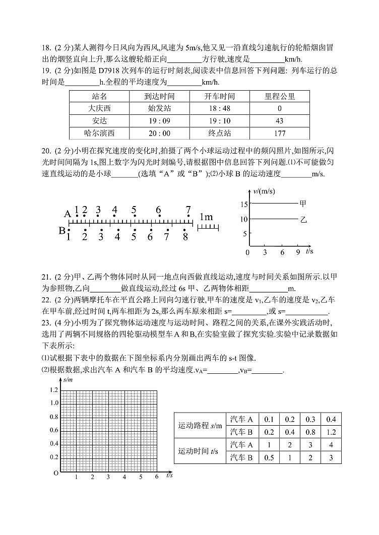 黑龙江省哈尔滨市四十七中学2024-2025学年八年级上学期物理9月月考试题第3页