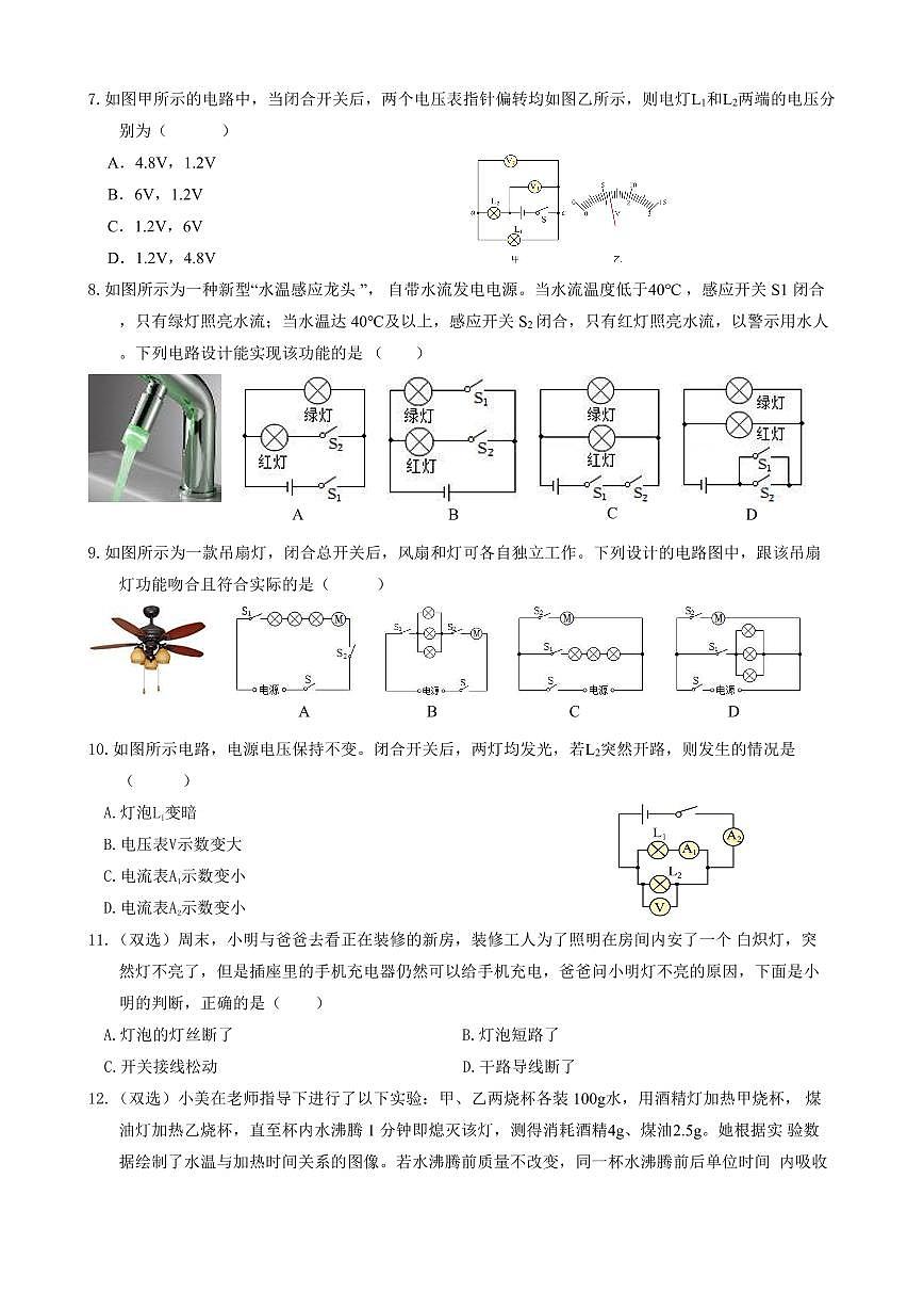 黑龙江省哈尔滨市四十七中学2024-2025学年九年级上学期物理9月月考试卷第2页